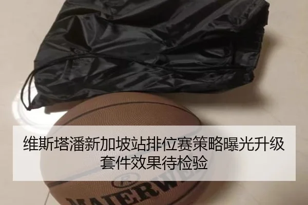 维斯塔潘新加坡站排位赛策略曝光升级套件效果待检验（AITIYU.COM）